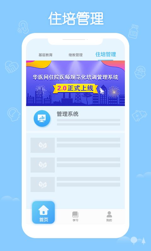 掌上华医app手机赚钱软件截图2