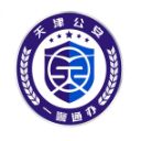 天津公安app手机赚钱软件