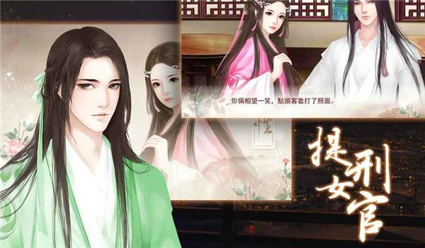 提刑女官游戏官方版手机赚钱软件截图3