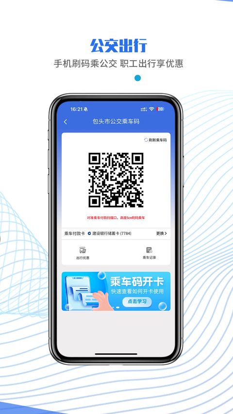 鹿城职工普惠app手机赚钱软件截图5