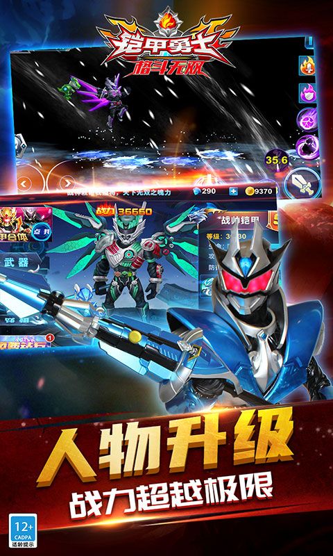 铠甲勇士格斗无双官方版手机赚钱软件截图5