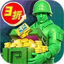 兵人大战官方版手机赚钱软件