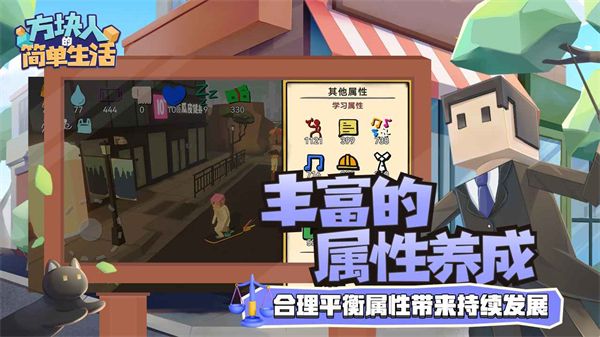 方块人的简单生活游戏下载手机赚钱软件截图3