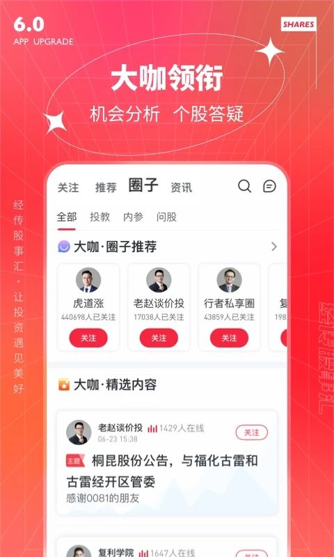经传多赢股票App手机赚钱软件截图2