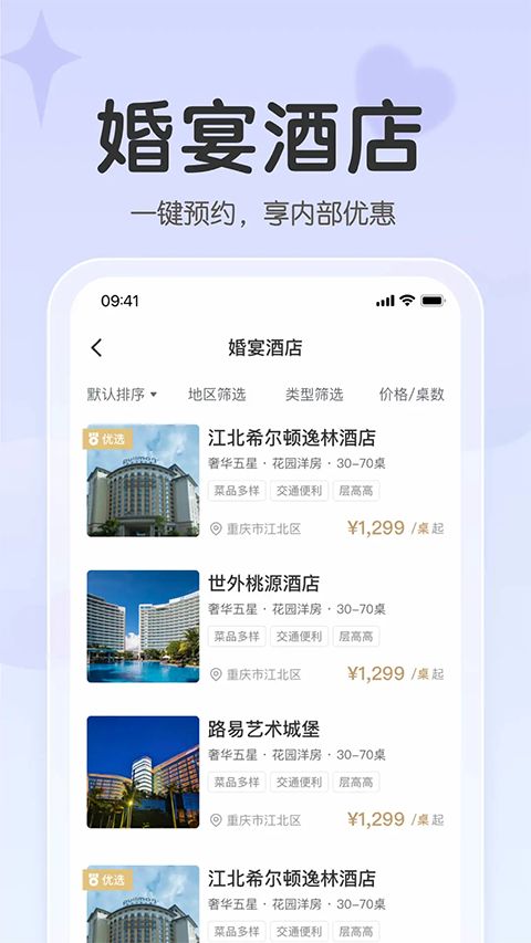 找我婚礼app手机赚钱软件截图3