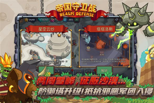 帝国守卫战九游版手机赚钱软件截图5