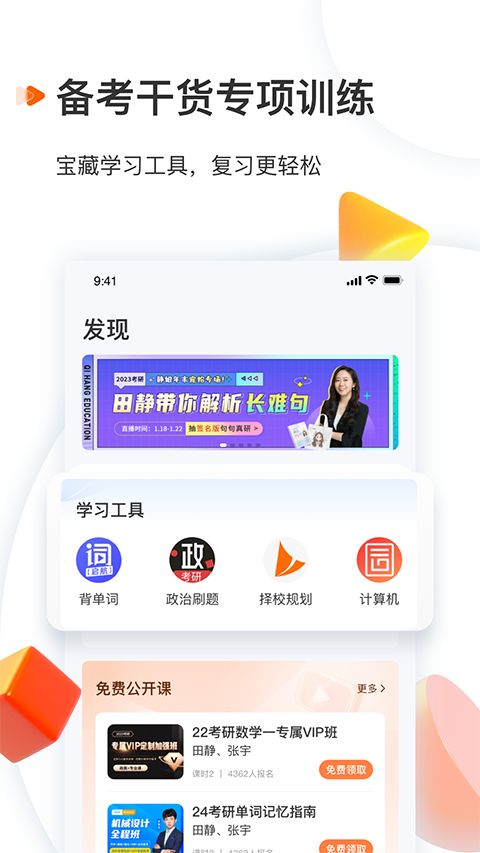启航教育app手机赚钱软件截图4