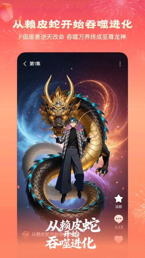 红果免费漫剧App手机赚钱软件截图5