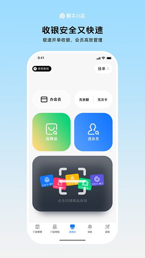 蜗牛小店app手机赚钱软件截图3