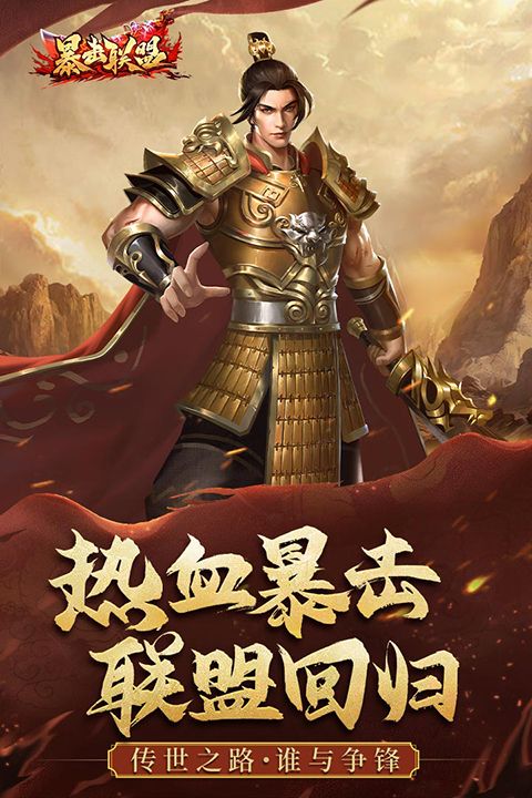 暴击联盟贪玩蓝月版手机赚钱软件截图1