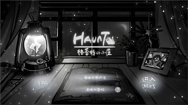 格蕾特的小屋完整版手机赚钱软件截图2