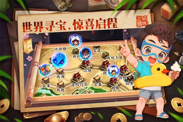 明珠三国官方版手机赚钱软件截图2