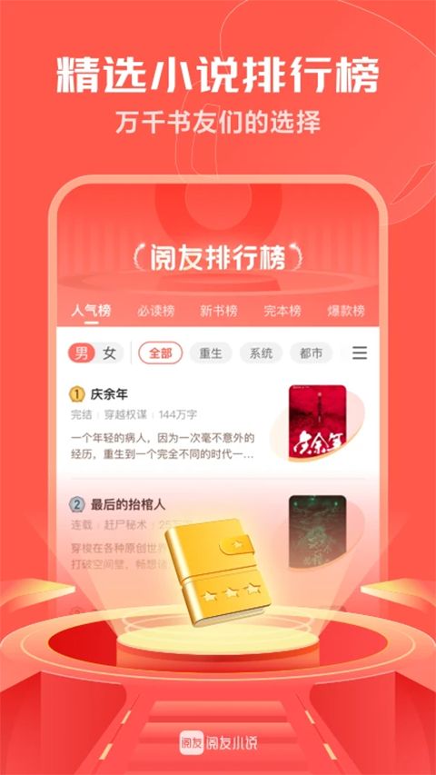 阅友小说app手机赚钱软件截图3