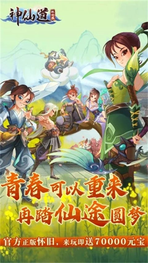 神仙道高清重制版游戏手机赚钱软件截图5