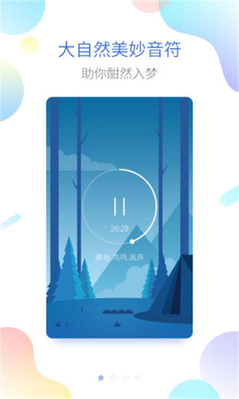海豚睡眠App手机赚钱软件截图1
