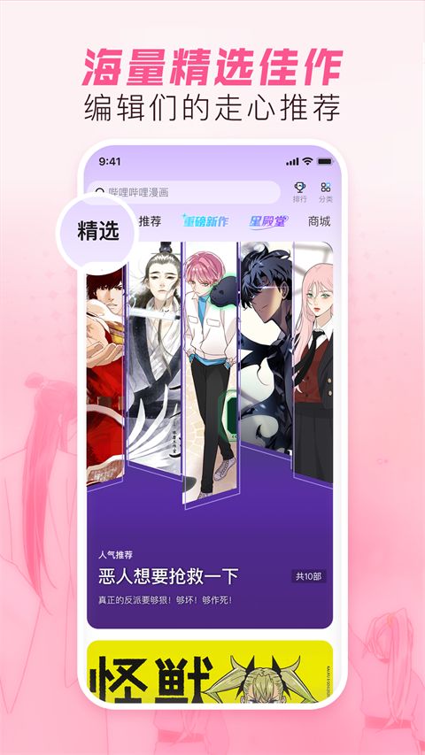 哔哩哔哩漫画ios版手机赚钱软件截图4
