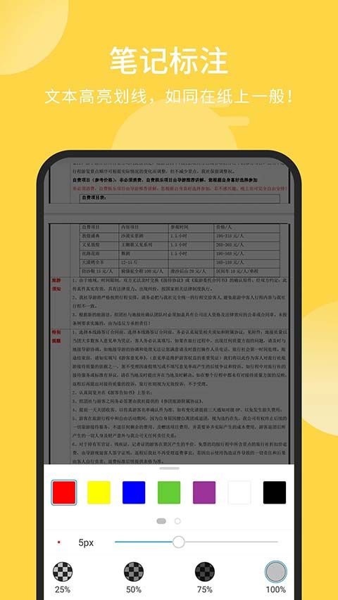 福昕pdf阅读器app手机赚钱软件截图4