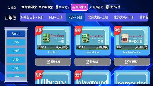 小学语文数学英语同步app手机赚钱软件截图4