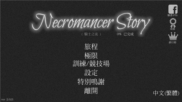 亡灵法师的旅程游戏手机赚钱软件截图1
