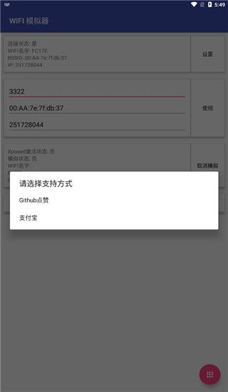 Wifi模拟器app手机赚钱软件截图3