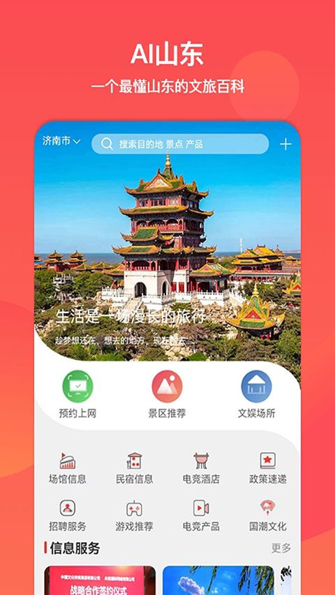 文旅通App手机赚钱软件截图1