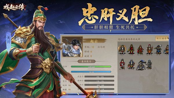 三国戏赵云传小米版手机赚钱软件截图1