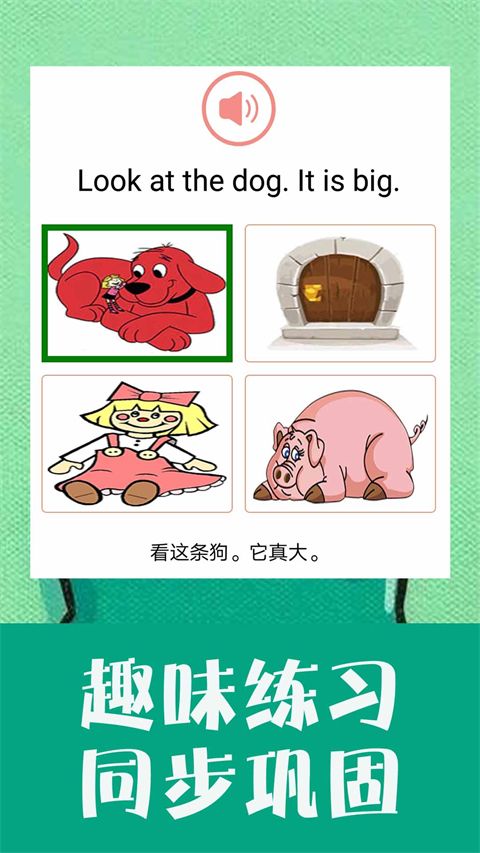 小学英语同步学app手机赚钱软件截图5