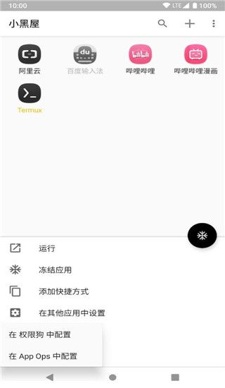 小黑屋App高级版手机赚钱软件截图1