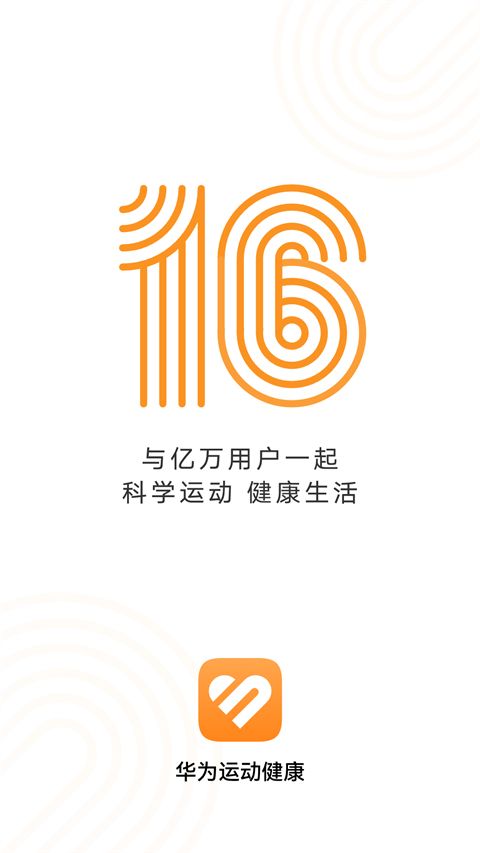 华为运动健康手环app手机赚钱软件截图1