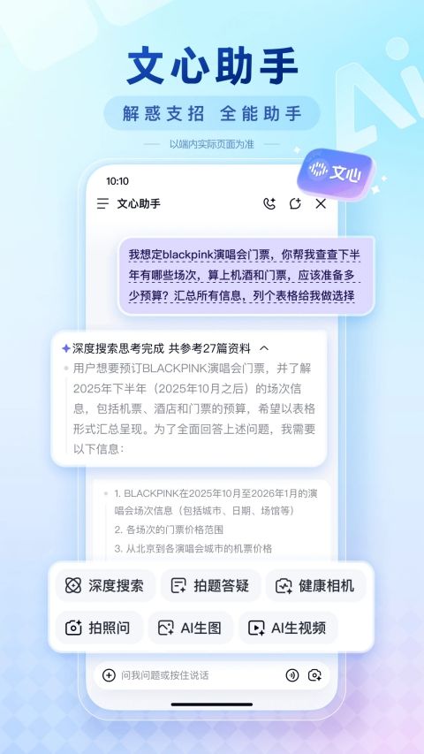 掌上百度最新版本手机赚钱软件截图2