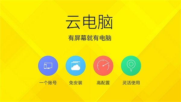 达龙云电脑电视版App手机赚钱软件截图5