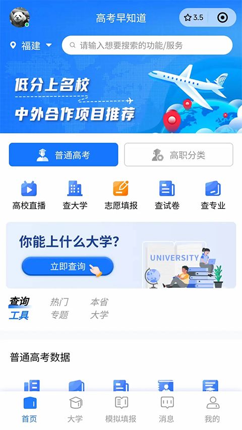 高考早知道app手机赚钱软件截图5