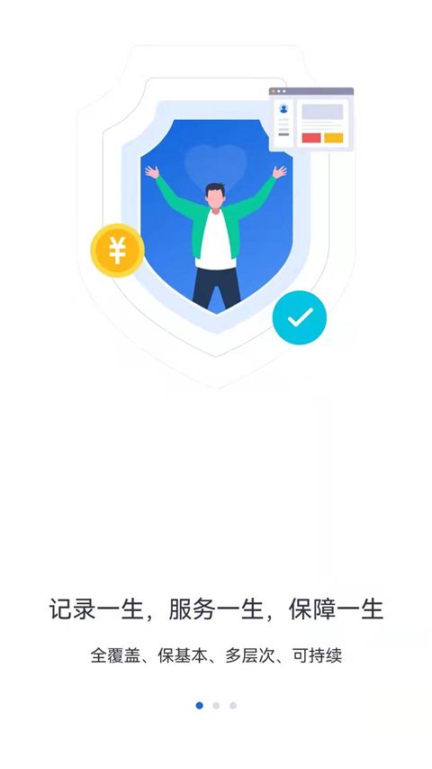 河北人社App手机赚钱软件截图1