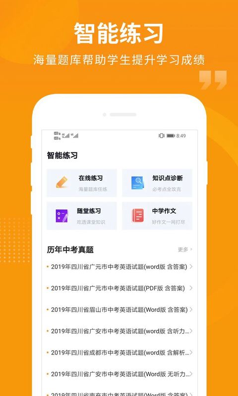 汇中考app最新版本手机赚钱软件截图2