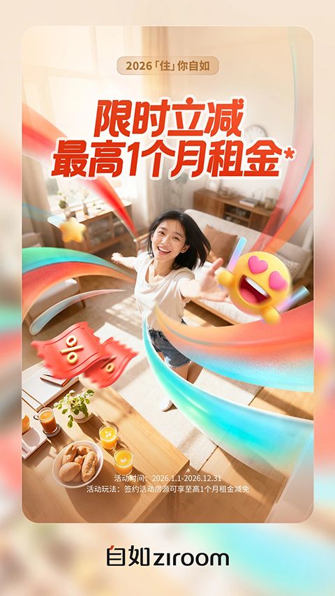 自如租房app手机赚钱软件截图1