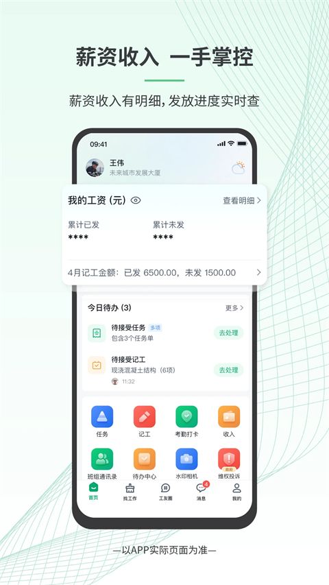安心筑app手机赚钱软件截图2