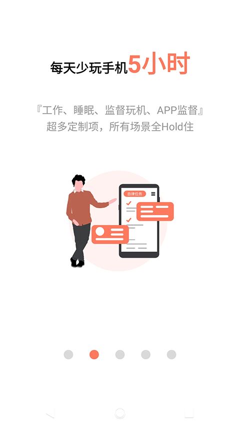 不做手机控app手机赚钱软件截图5