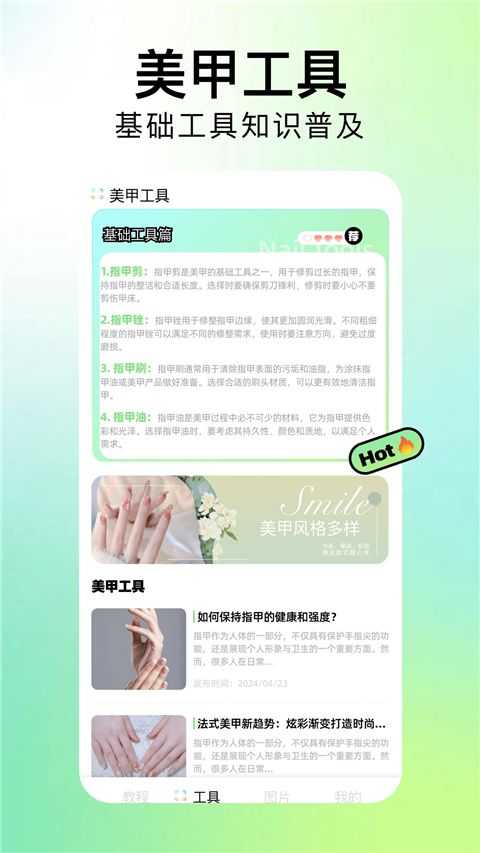 美甲设计App手机赚钱软件截图2