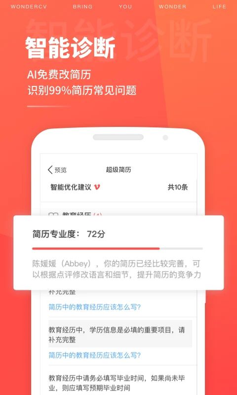 超级简历官方版手机赚钱软件截图1
