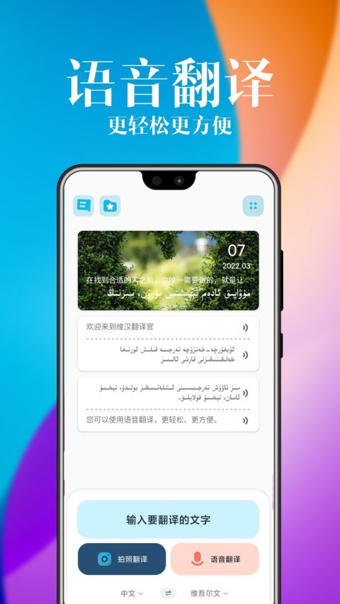 维汉翻译官App手机赚钱软件截图2
