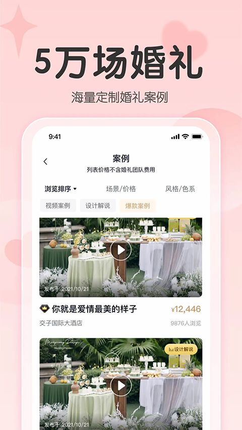 找我婚礼app手机赚钱软件截图5