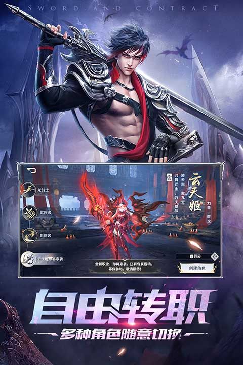 剑与契约手游官方版手机赚钱软件截图1