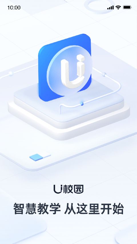U校园教师端APP手机赚钱软件截图1