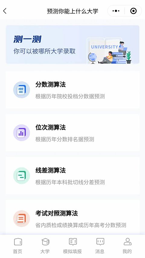 高考早知道app手机赚钱软件截图2