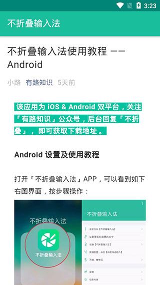 不折叠输入法app手机赚钱软件截图4