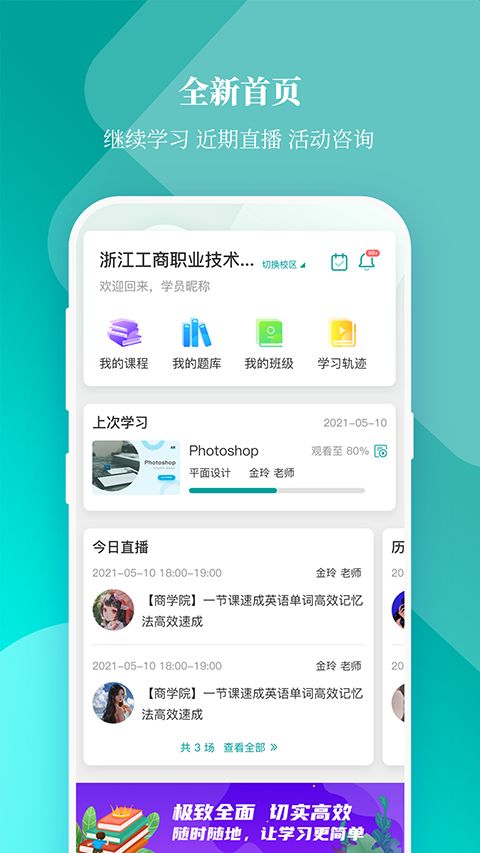 春华网校app手机赚钱软件截图1