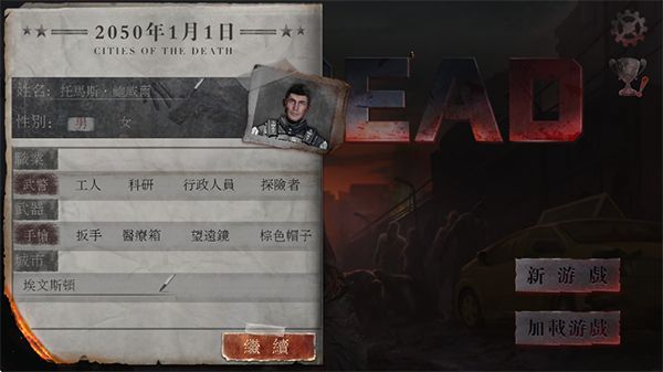 丧尸之城手游手机赚钱软件截图2