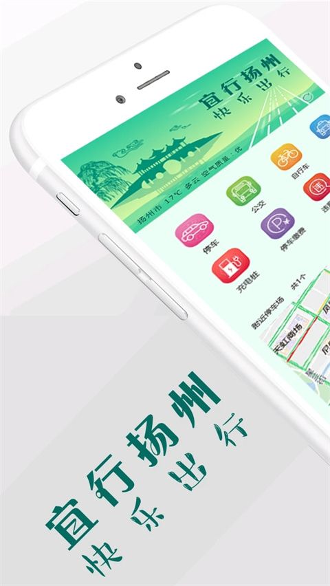 宜行扬州app手机赚钱软件截图4