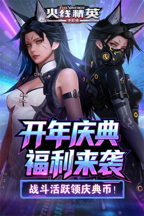 火线精英九游版手机赚钱软件截图1