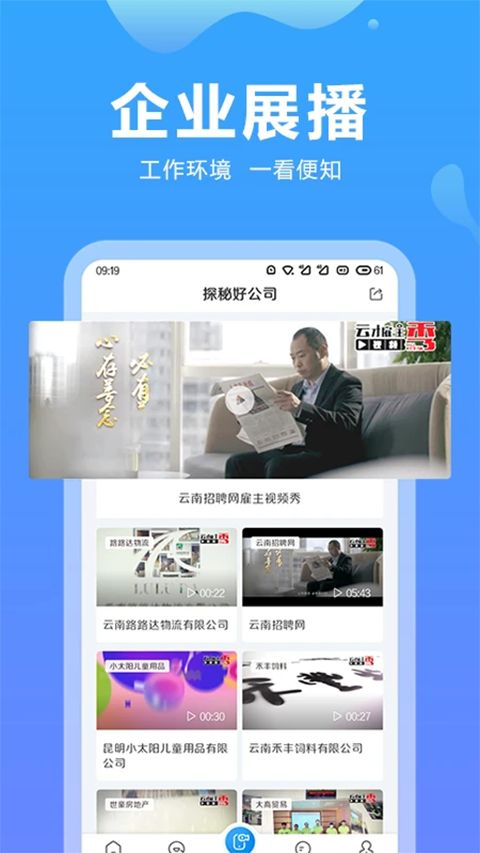 云南招聘网app手机赚钱软件截图5